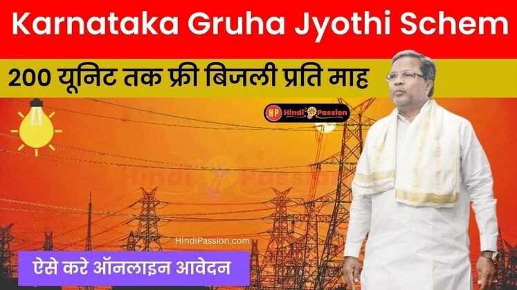 Karnataka Gruha Jyothi Scheme Free Unit